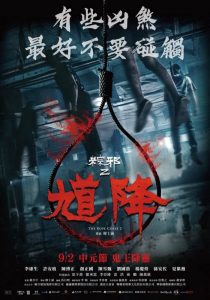 The Rope Curse 2 (2020) WEBRip 1080p HD
