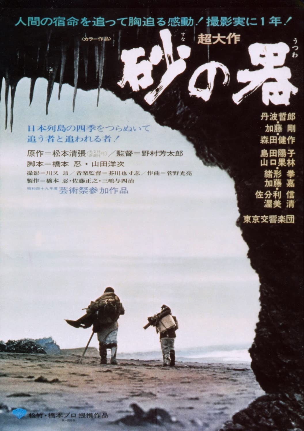 The Castle of Sand (1974) BluRay 1080p HD VIP