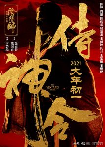 The Yin Yang Master (2021) WEBRip 1080p HD