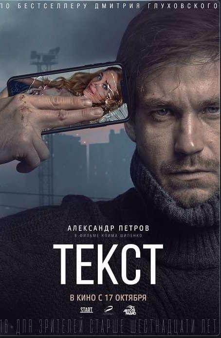 Tekst (2019) BluRay 1080p HD