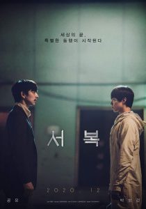 Seobok (2021) BluRay 1080p HD