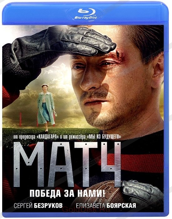 Match (2012) BluRay 1080p HD VIP