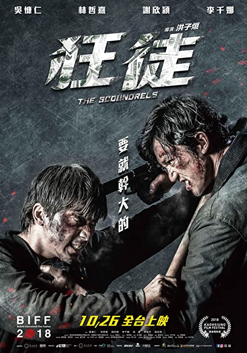 The Scoundrels (2018) WEBRip 1080p HD