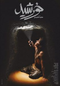 Khorshid (2020) WEBRip 1080p HD