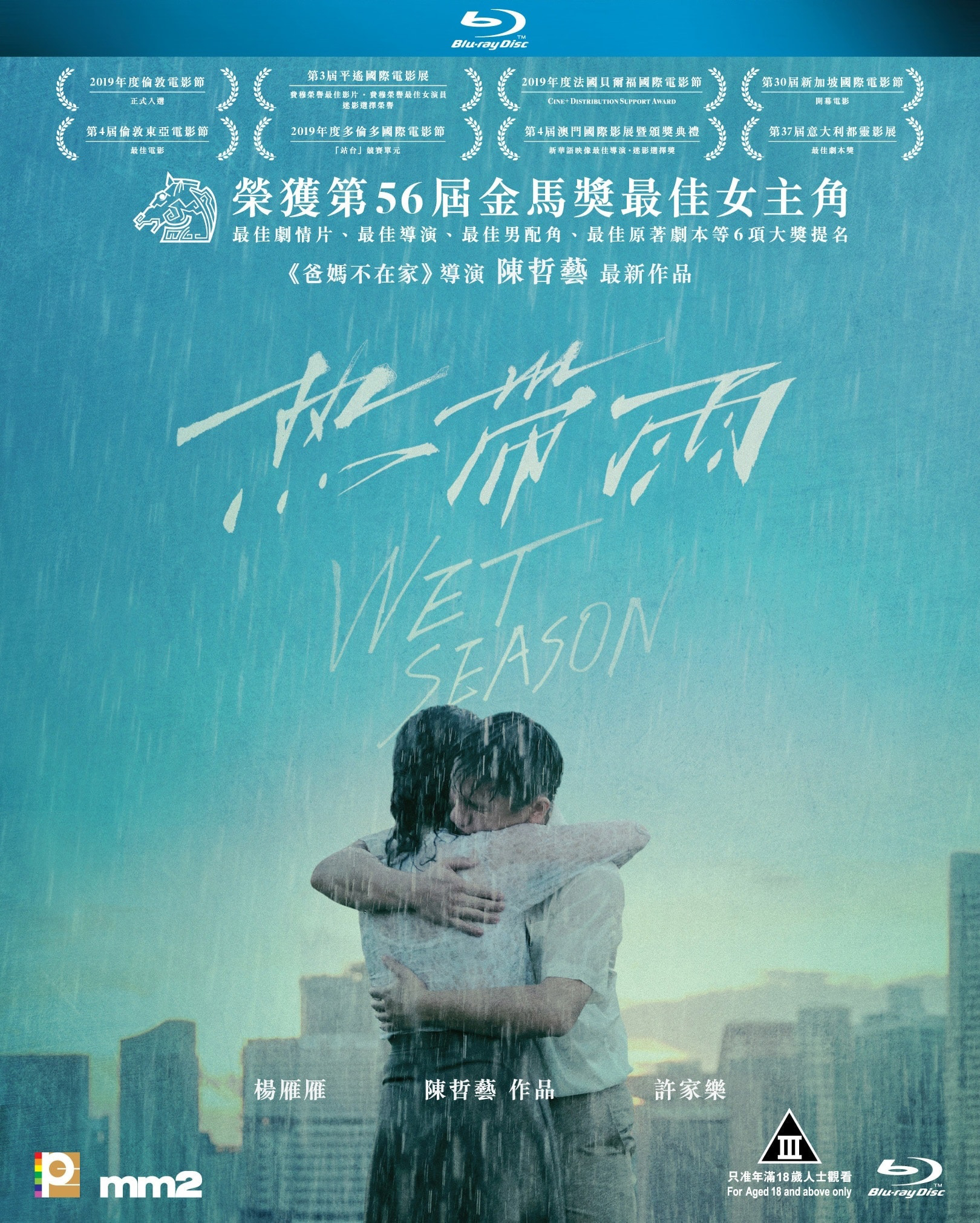 Wet Season (2019) BluRay 1080p HD