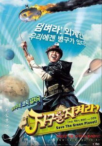 Save the Green Planet! (2003) DVDRip