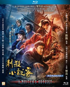 A Writer’s Odyssey (2021) BluRay 1080p HD Dual Latino / Chino