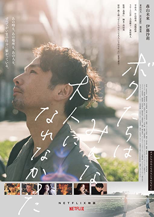 We Couldn’t Become Adults (2021) WEBRip 1080p HD Dual Latino / Japonés