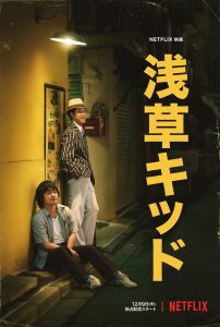 Asakusa Kid (2021) WEBRip 1080p HD Dual Latino / Japonés