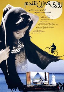 The Day I Became a Woman (2000) DVDRip
