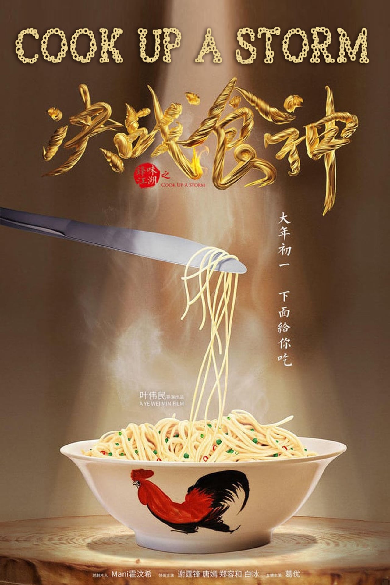 Cook Up a Storm (2017) BluRay 1080p HD VIP