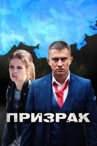 Ghost (2019) WEB-DL 1080p HD