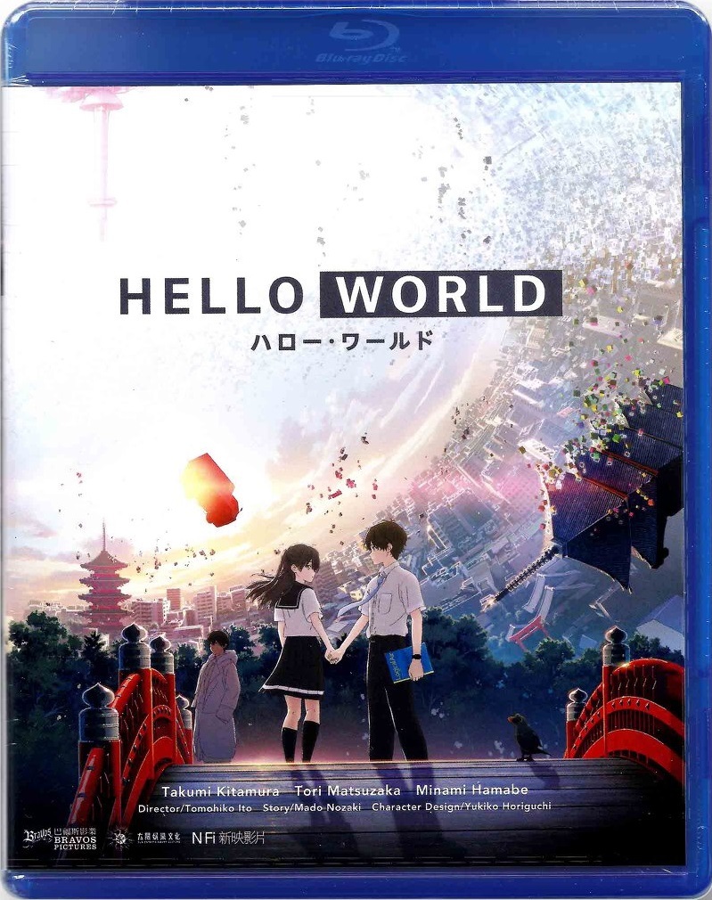 Hello World (2019) BluRay 1080p HD