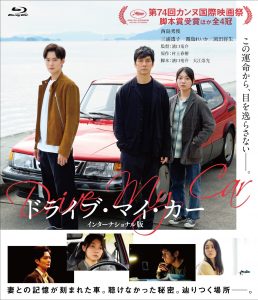 Drive My Car (2021) BluRay 1080p HD