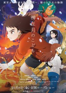Child of Kamiari Month (2021) WEBRip 1080p HD Dual Latino / Japonés