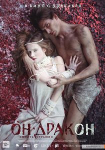 On – drakon (2015) BluRay 1080p HD