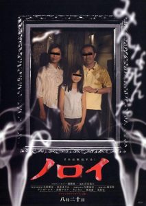 Noroi (2005) DVDRip