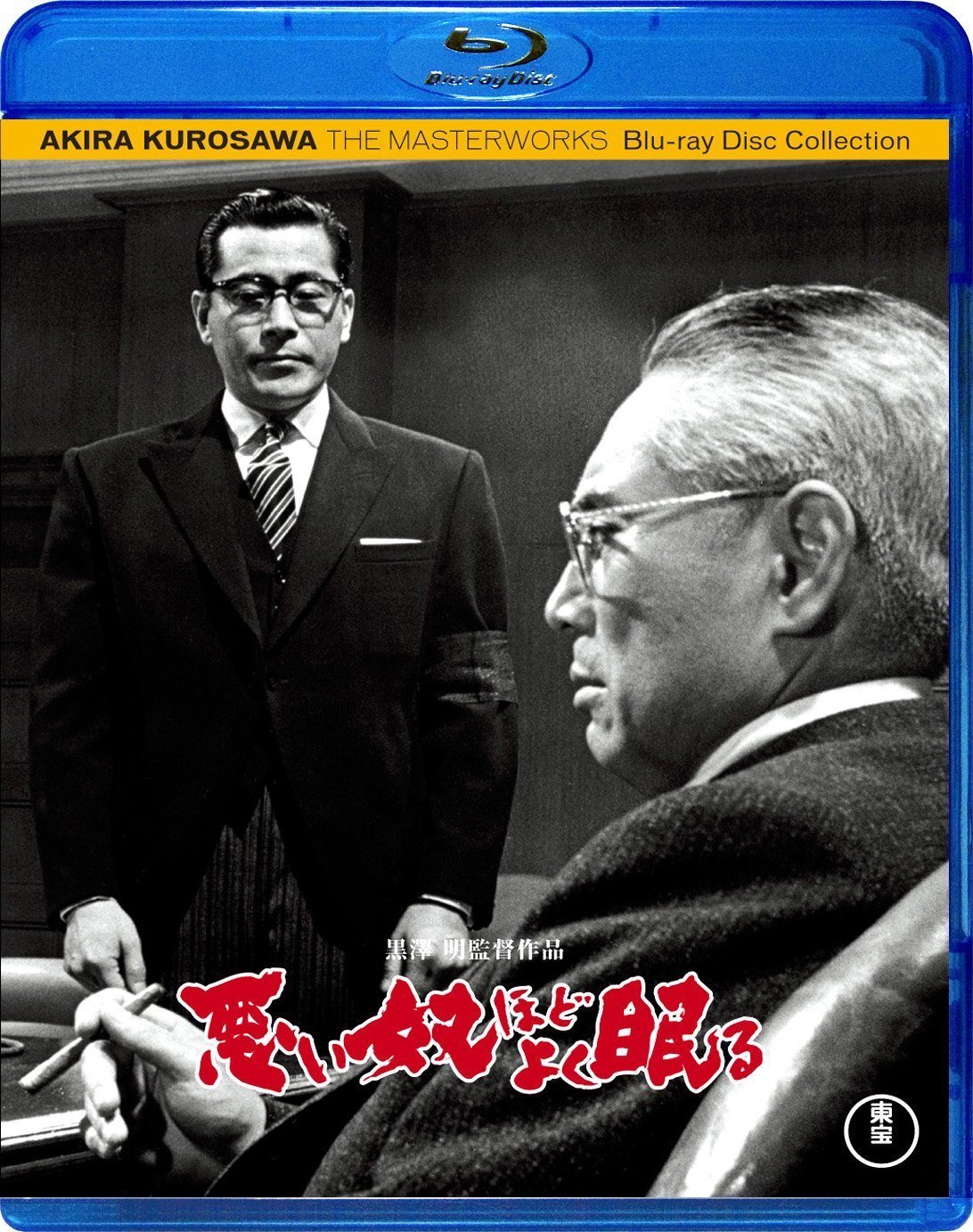 The Bad Sleep Well (1960) BluRay 1080p HD VIP