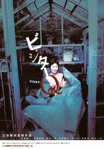 Visitor Q (2001) DVDRip