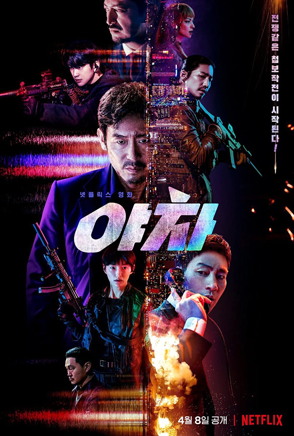 Yaksha: Ruthless Operations (2022) WEBRip 1080p HD Dual Latino / Coreano