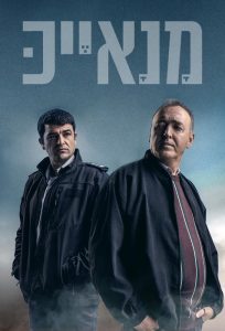 Manayek (2020) Serie de TV Primera Temporada 720p HD