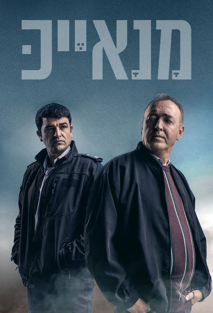 Manayek (2020) Primera Temporada