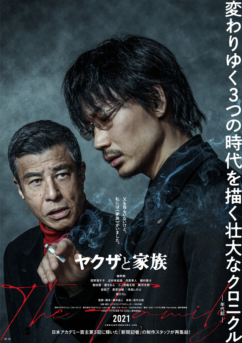 Yakuza and the Family (2020) WEBRip 1080p HD