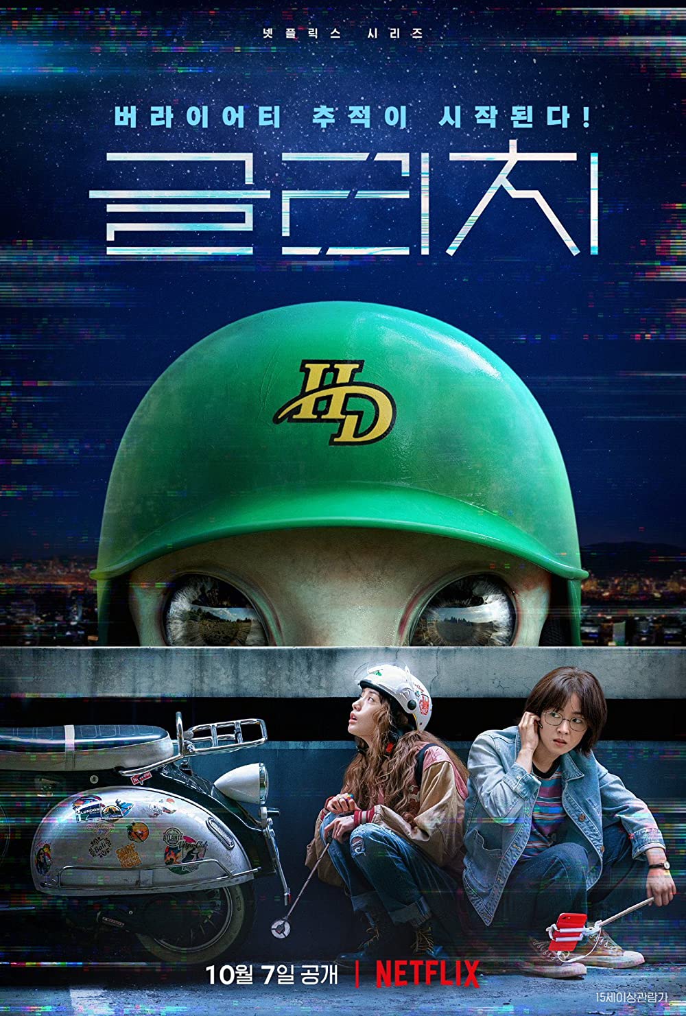 Glitch (2022) Serie de TV Primera Temporada 720p HD