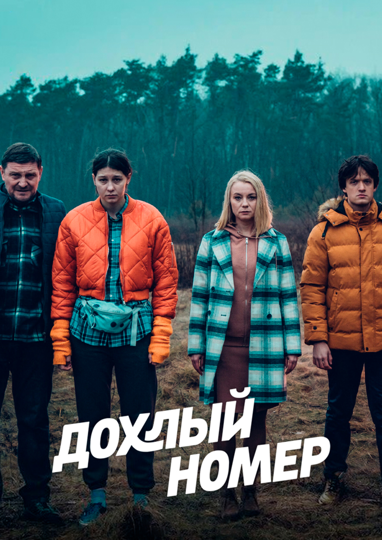 Dead End (2022) Serie de TV Primera Temporada 720p HD