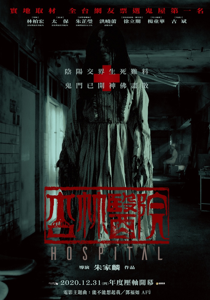Hospital (2020)