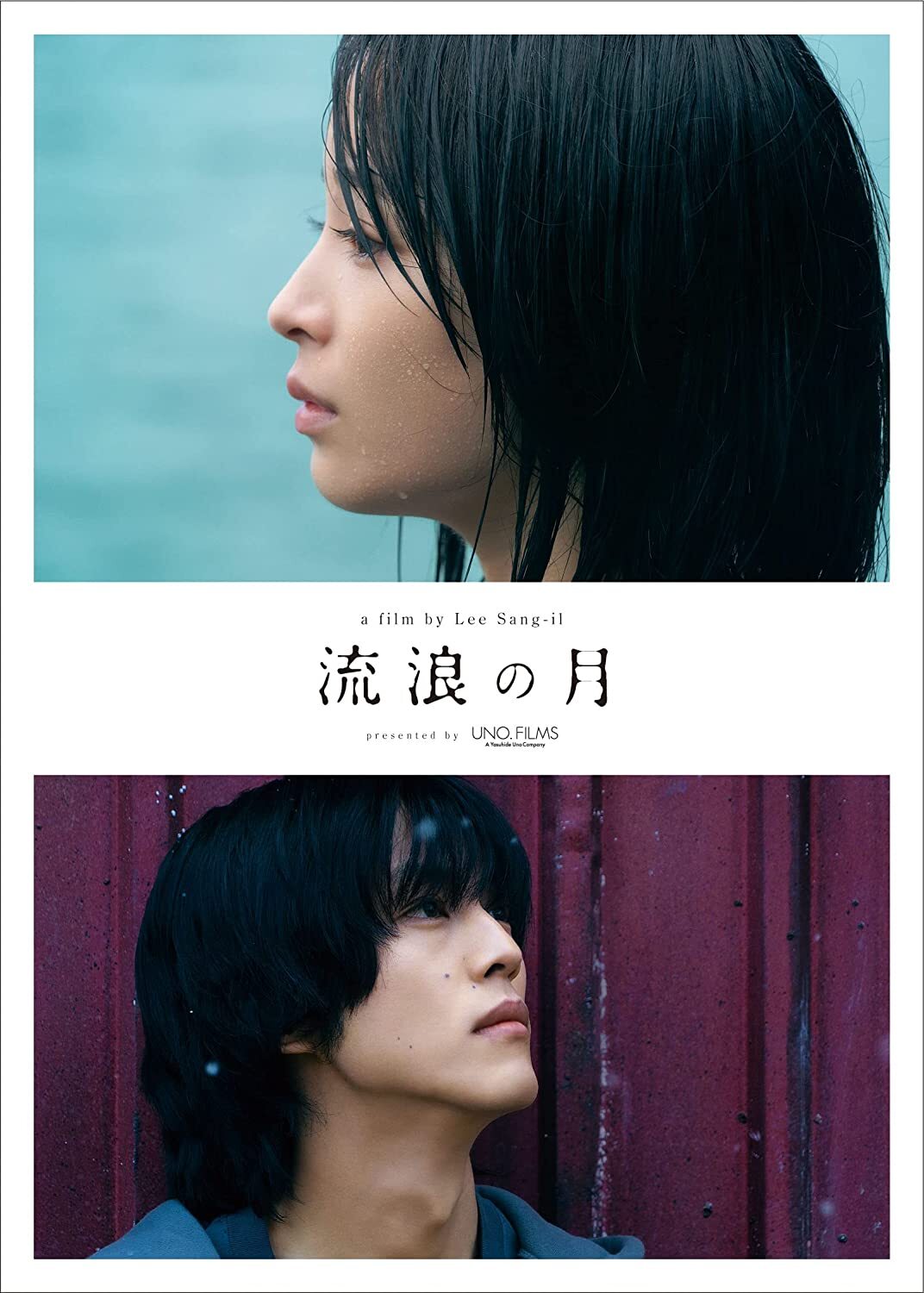 The Wandering Moon (2022) BluRay 1080p HD