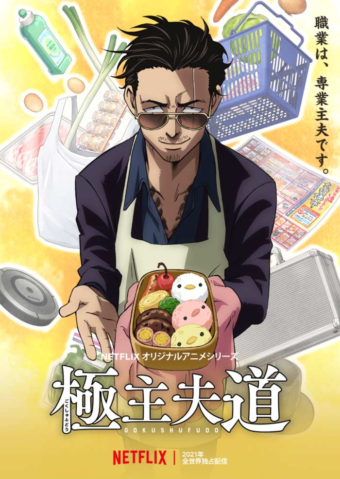 The Way of the Househusband (2021) Serie de TV Segunda Temporada (2022) 720p HD