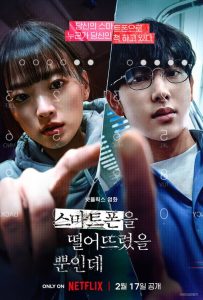 Unlocked (2023) WEBRip 1080p HD Dual Latino / Coreano