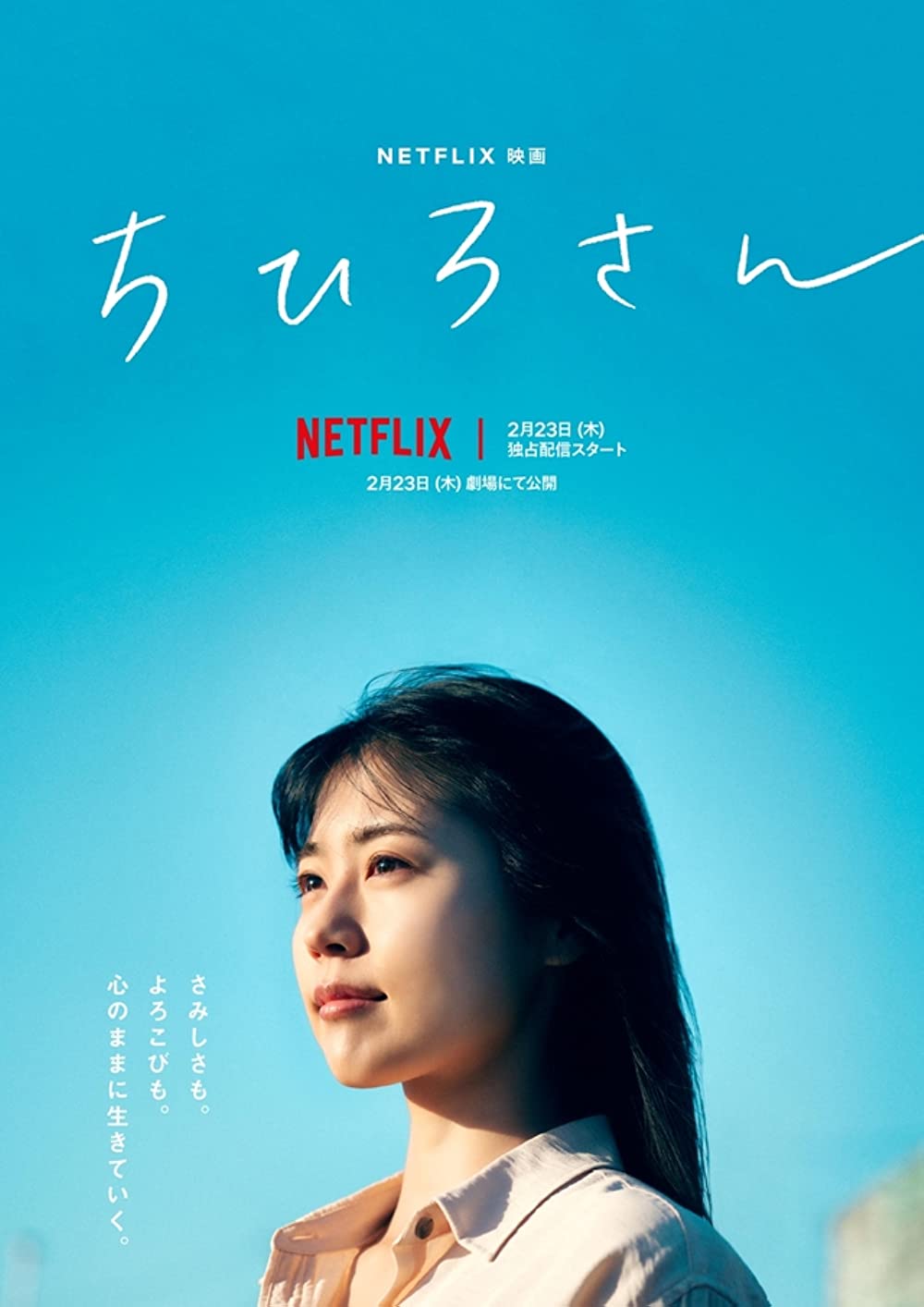 Call Me Chihiro (2023) WEBRip 1080p HD