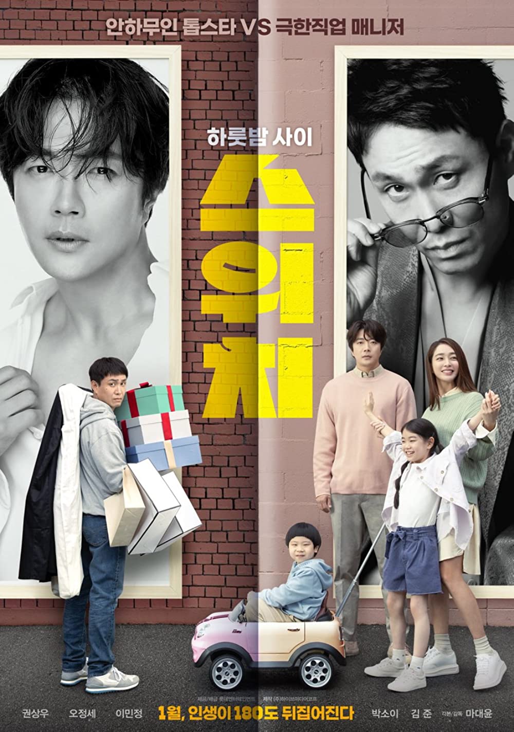 Switch (2023) WEBRip 1080p HD