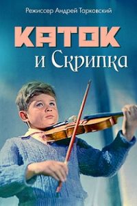 The Steamroller and the Violin (1961) BluRay 720p HD