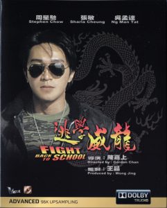 Fight Back to School (1991) BluRay 1080p HD