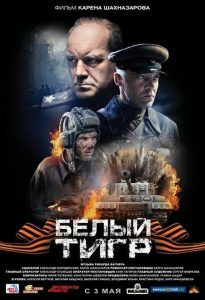 White Tiger (2012) BluRay 1080p HD