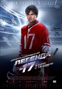 Legenda No. 17 (2013) BluRay 1080p HD