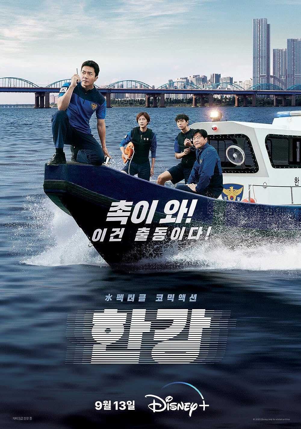 Han River Police (2023) Serie de TV Primera Temporada 720p HD