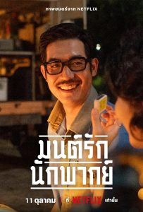 Once upon a star (2023) WEBRip 1080p HD
