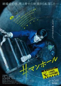 #Manhole (2023) BluRay 1080p HD