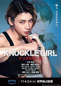 Knuckle Girl (2023) WEBRip 1080p HD