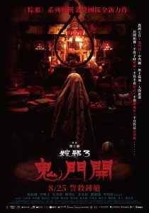 The Rope Curse 3 (2023) WEBRip 1080p HD