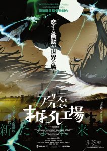 Alice to Therese no Maboroshi Kôjô (2023) WEBRip 1080p HD