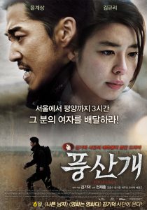 Poongsan gae (2011) BluRay 1080p HD