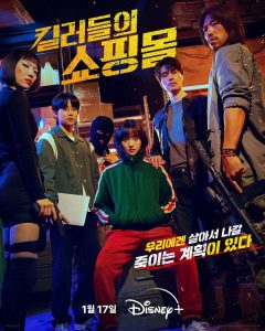 A Shop for Killers (2024) Serie de TV Primera Temporada 720p HD