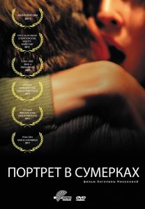 Twilight Portrait (2011) DVDRip