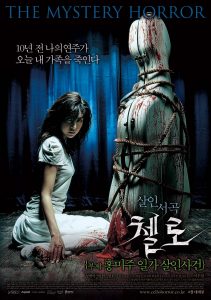 Cello (2005) DVDRip