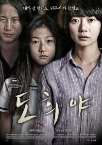 A Girl at My Door (2014) BluRay 1080p HD